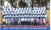 2016届初三（22）班毕业合影