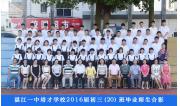 2016届初三（20）班毕业合影