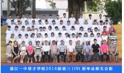 2016届初三（19）班毕业合影