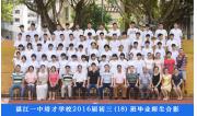 2016届初三（18）班毕业合影