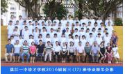 2016届初三（17）班毕业合影