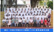 2016届初三（16）班毕业合影