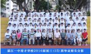 2016届初三（15）班毕业合影