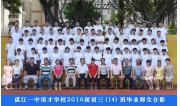 2016届初三（14）班毕业合影