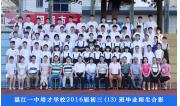 2016届初三（13）班毕业合影