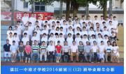 2016届初三（12）班毕业合影