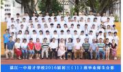 2016届初三（11）班毕业合影