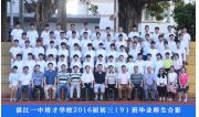 2016届初三（09）班毕业合影