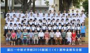 2016届初三（06）班毕业合影
