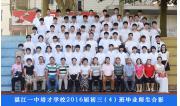 2016届初三（04）班毕业合影