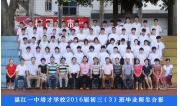 2016届初三（03）班毕业合影