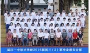 2016届初三（02）班毕业合影
