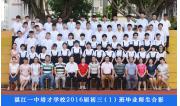 2016届初三（01）班毕业合影