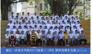 2017届初三（40）班毕业合影