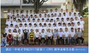 2017届初三（39）班毕业合影
