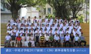 2017届初三（36）班毕业合影