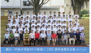 2017届初三（35）班毕业合影