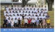 2017届初三（33）班毕业合影