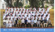 2017届初三（32）班毕业合影