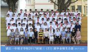 2017届初三（31）班毕业合影