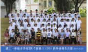 2017届初三（30）班毕业合影