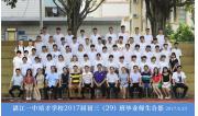 2017届初三（29）班毕业合影