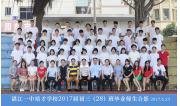 2017届初三（28）班毕业合影