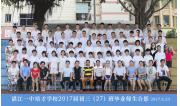 2017届初三（27）班毕业合影