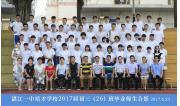 2017届初三（26）班毕业合影
