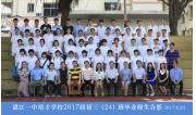 2017届初三（24）班毕业合影