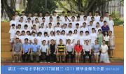 2017届初三（21）班毕业合影