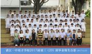 2017届初三（20）班毕业合影