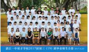 2017届初三（19）班毕业合影