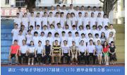 2017届初三（15）班毕业合影