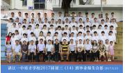 2017届初三（14）班毕业合影