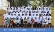 2017届初三（12）班毕业合影