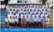 2017届初三（09）班毕业合影