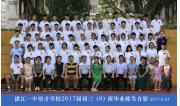 2017届初三（08）班毕业合影