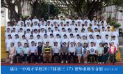 2017届初三（07）班毕业合影