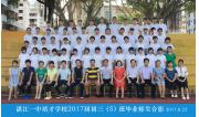 2017届初三（05）班毕业合影