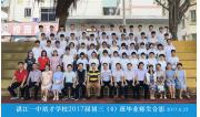 2017届初三（04）班毕业合影