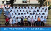 2017届初三（03）班毕业合影