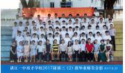 2017届初三（02）班毕业合影