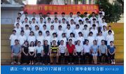 2017届初三（01）班毕业合影