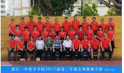 2017届高三全体教师合影