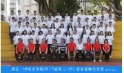 2017届高三（09）班师生合影