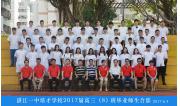 2017届高三（08）班师生合影