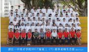 2017届高三（07）班师生合影