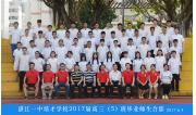 2017届高三（05）班师生合影