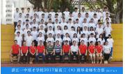 2017届高三（04）班师生合影